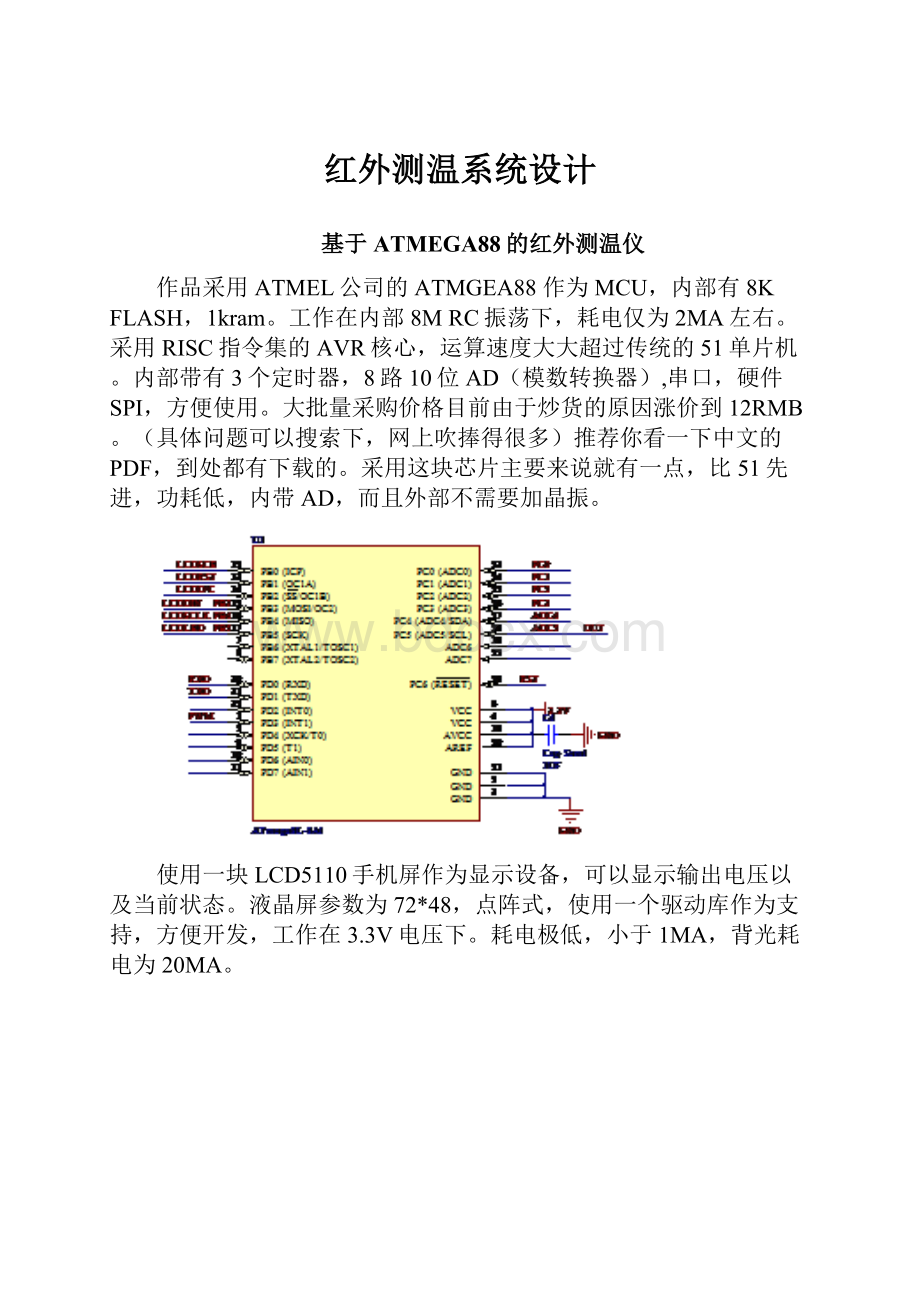 红外测温系统设计.docx_第1页