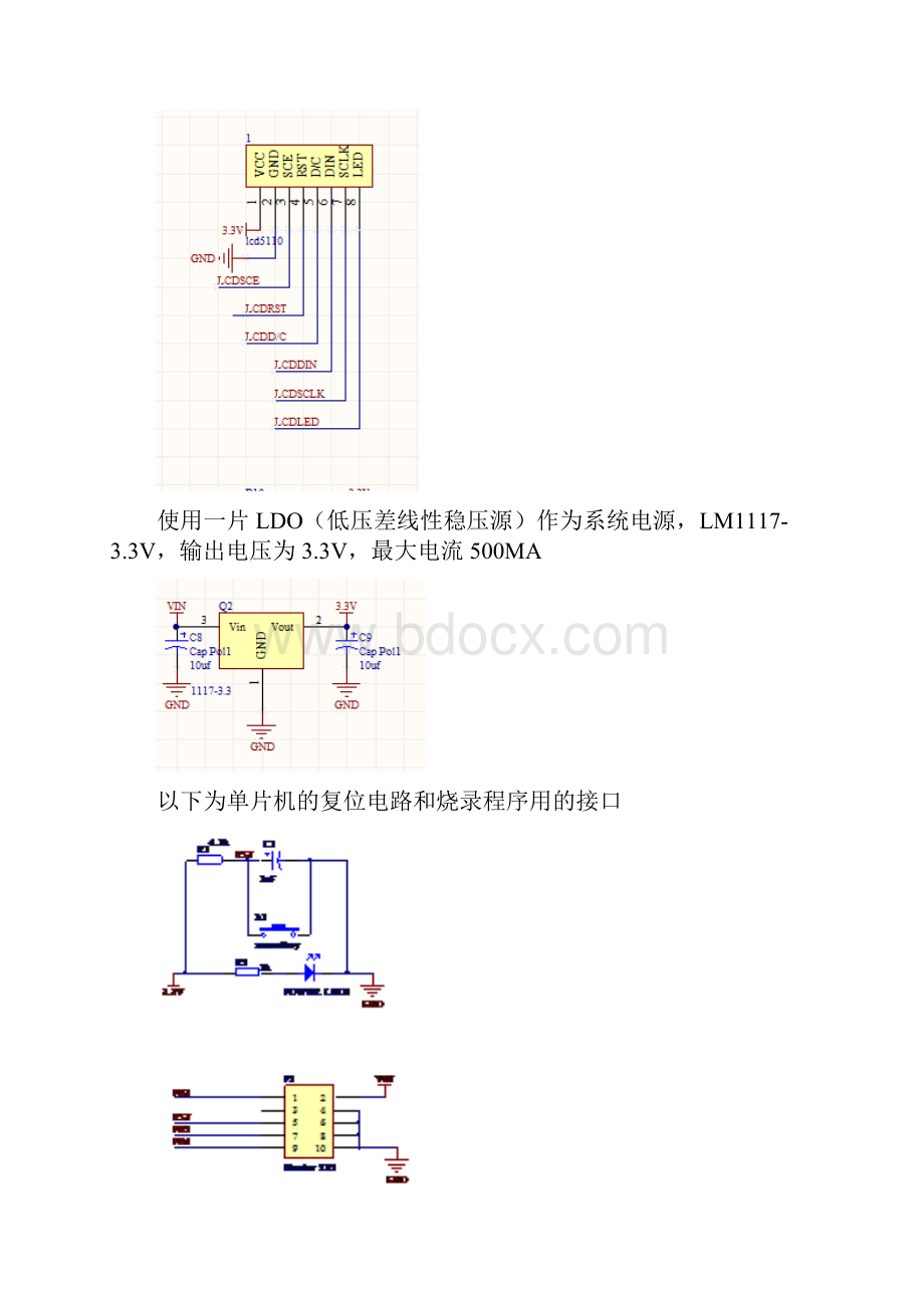 红外测温系统设计.docx_第2页