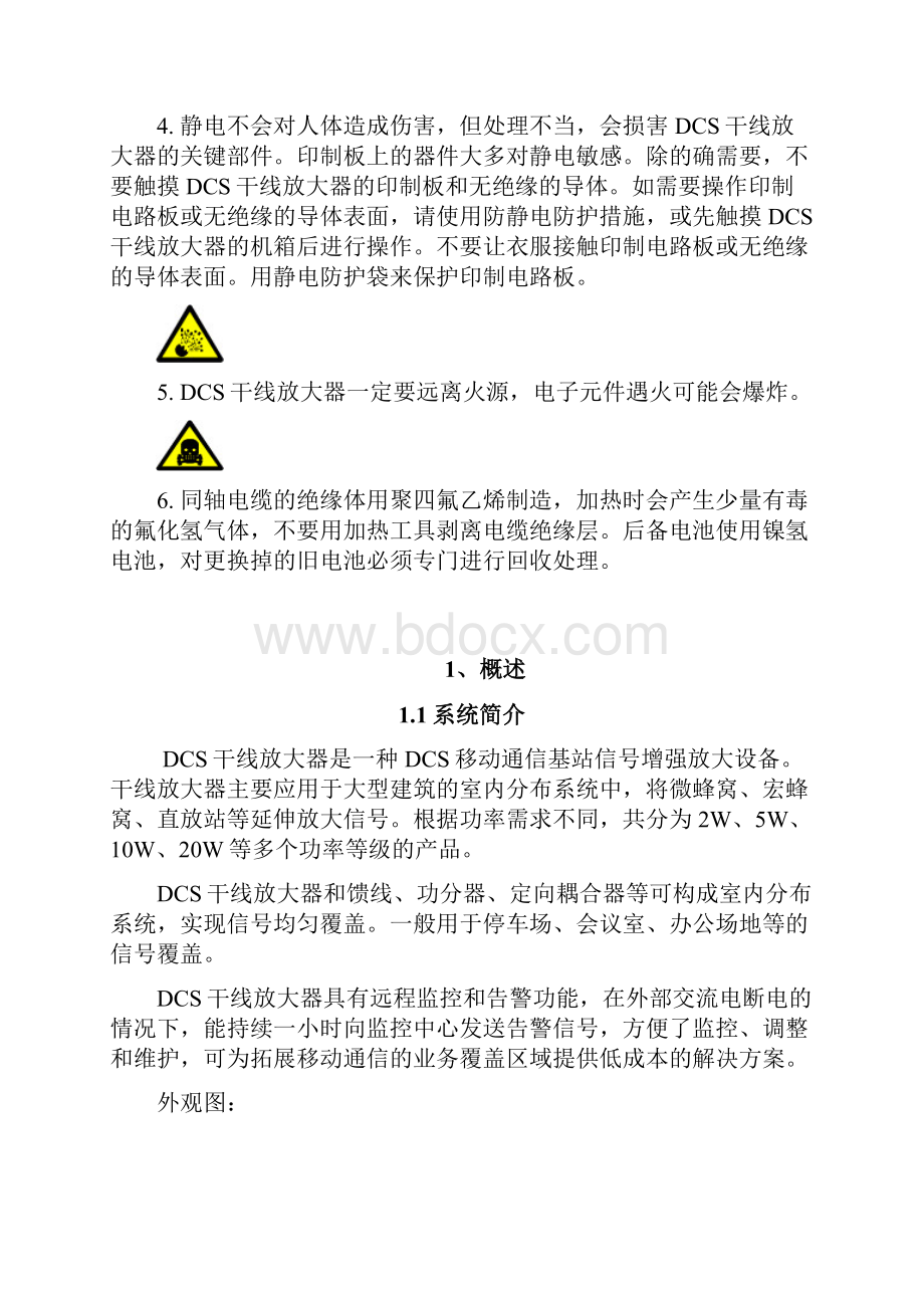 DCS干线放大器用户手册V100515.docx_第2页