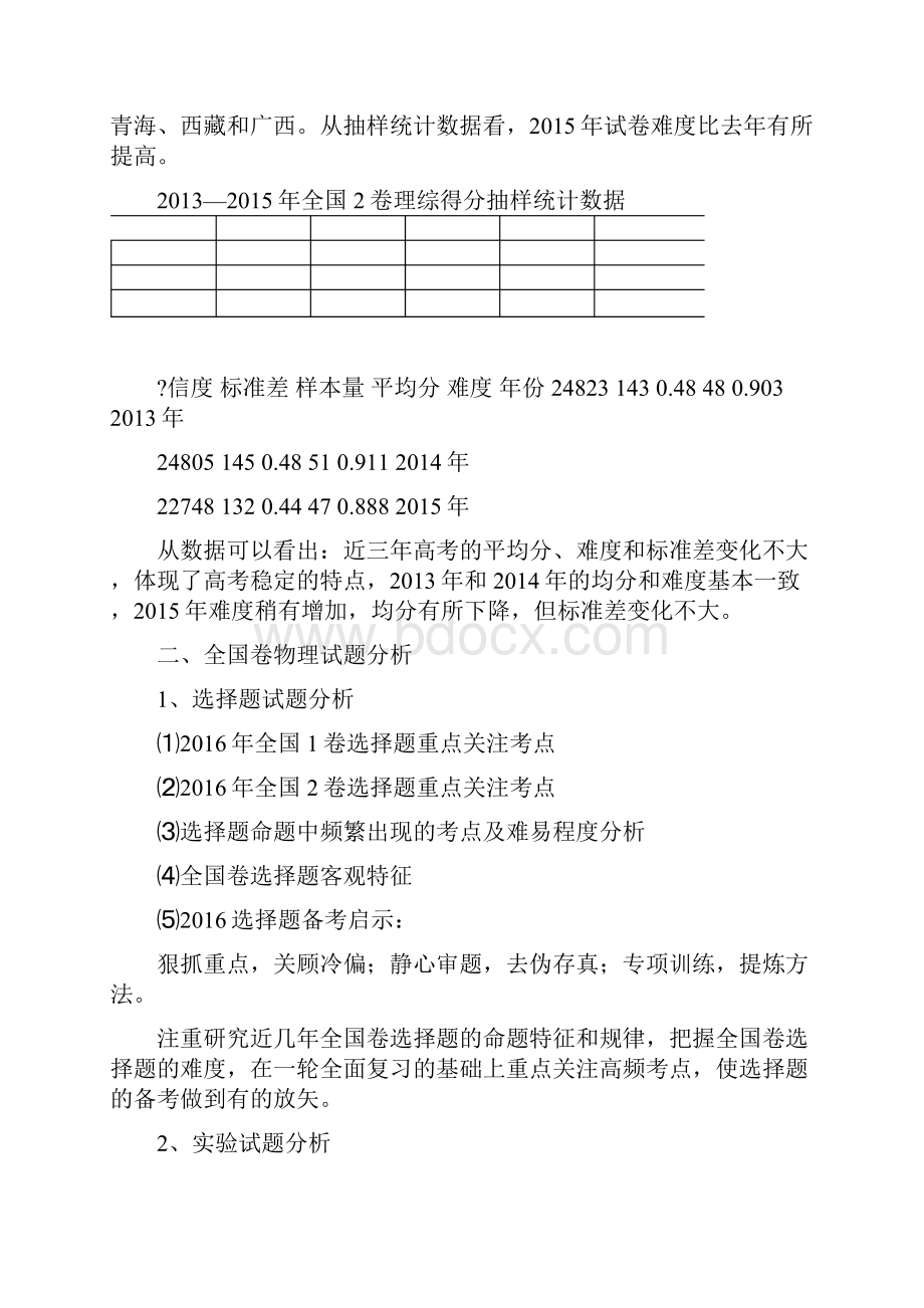 全国卷物理必考考点深度解析资料.docx_第2页