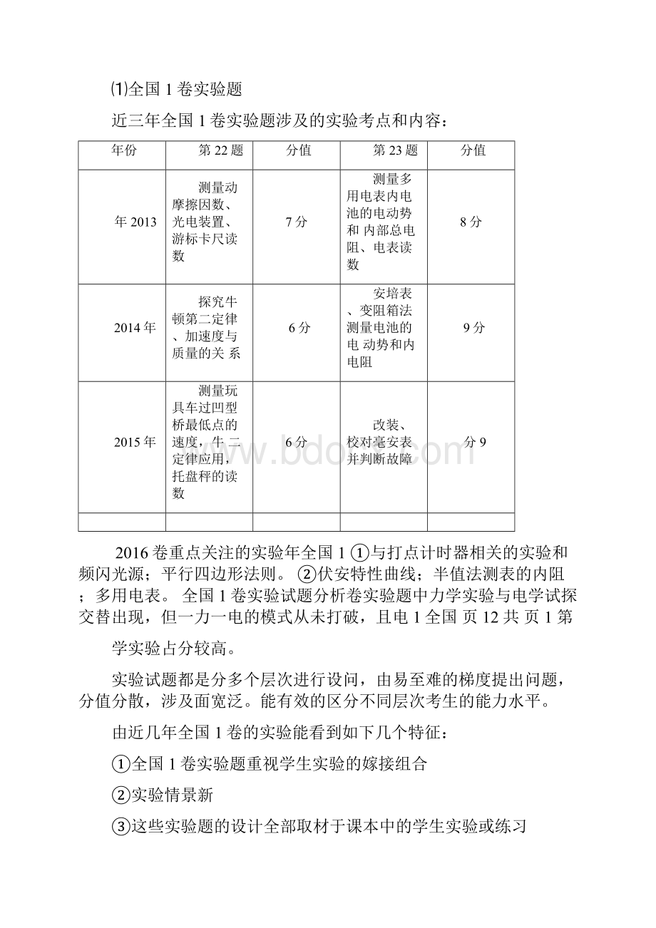 全国卷物理必考考点深度解析资料.docx_第3页