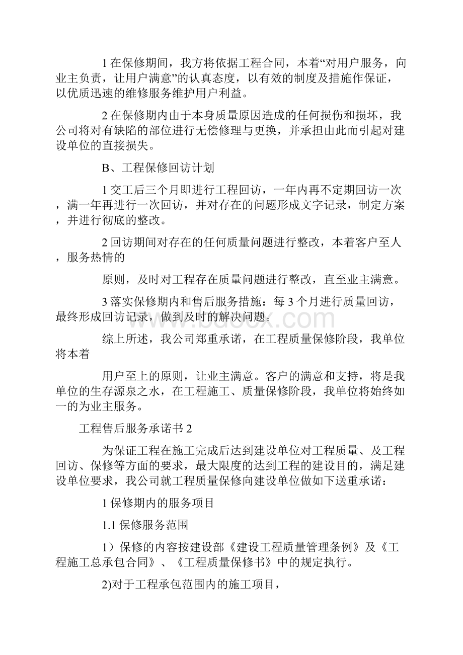 工程售后服务承诺书.docx_第2页