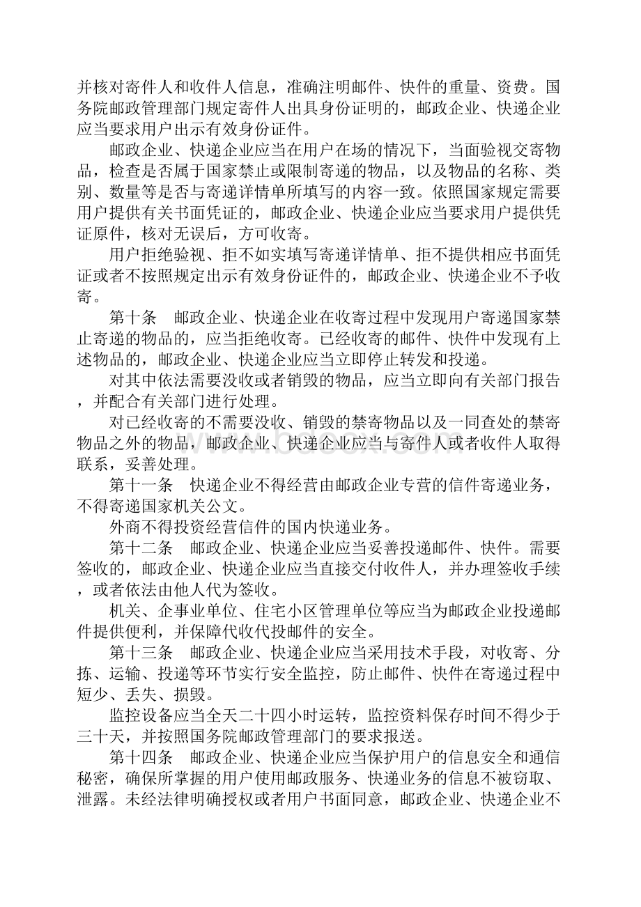 邮政行业安全监督管理办法.docx_第2页