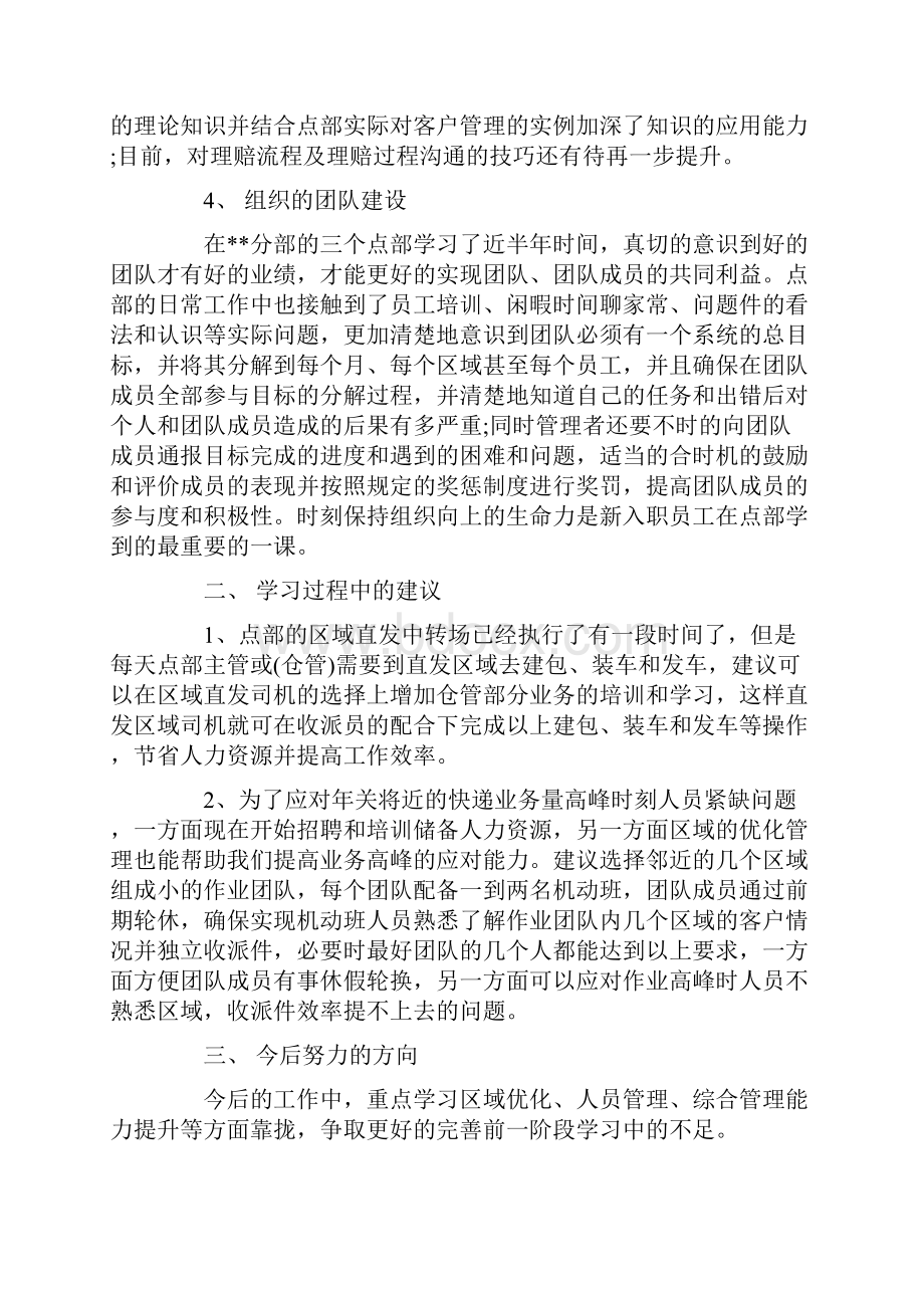 上半年个人工作总结合集8篇最新.docx_第3页