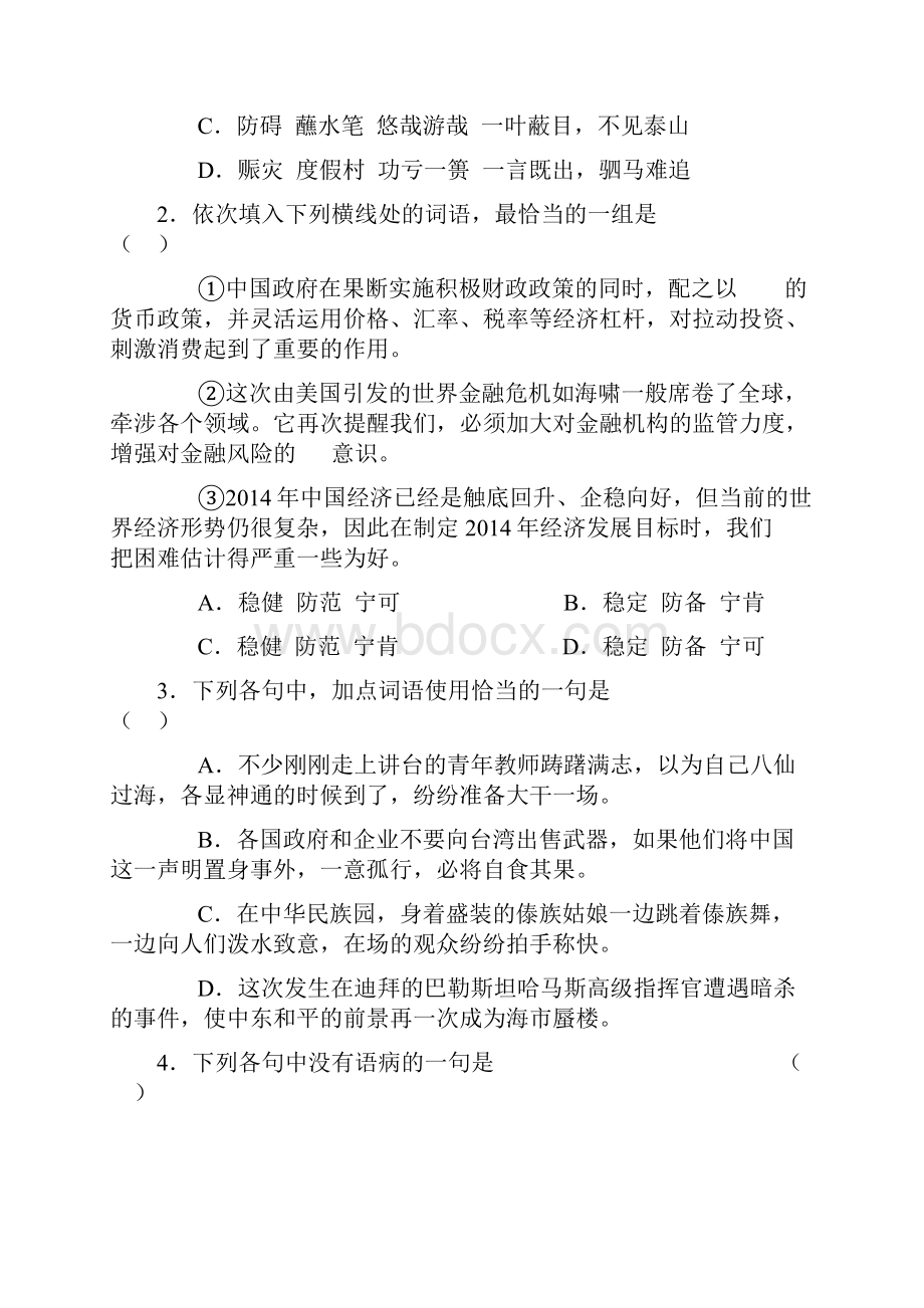 北京市宣武区届高三第二次模拟考试语文含答案.docx_第2页