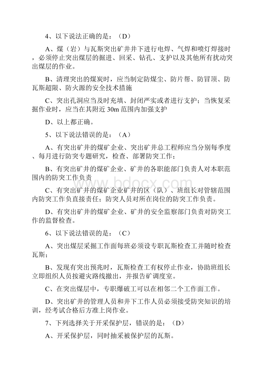 防治煤与瓦斯突出规定考试复习题林华.docx_第2页