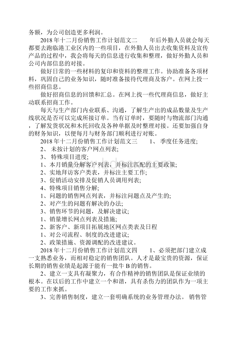 十二月份销售工作计划.docx_第2页