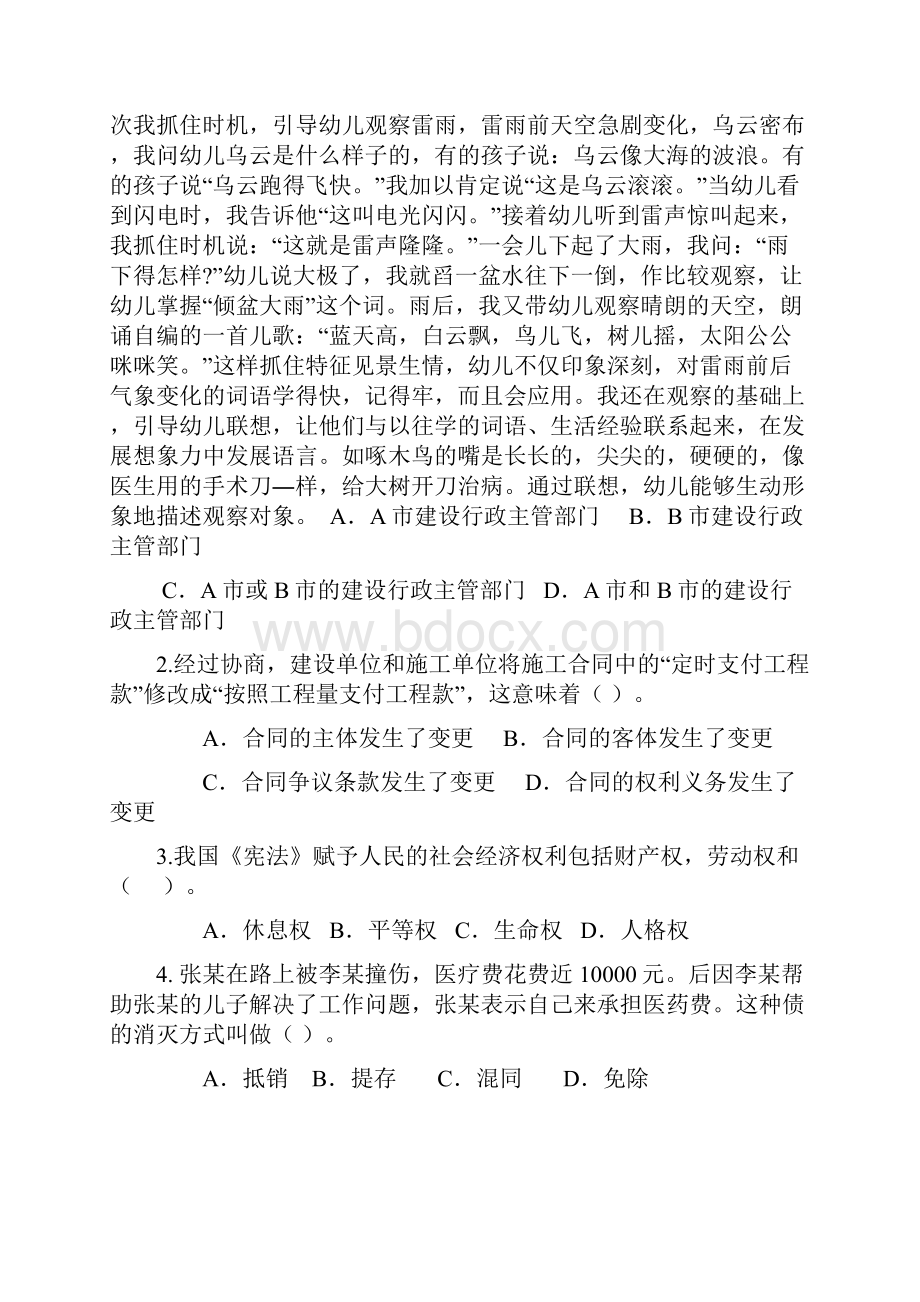 二级建造师综合模拟试题及答案三科各三套要点共136页word资料.docx_第2页