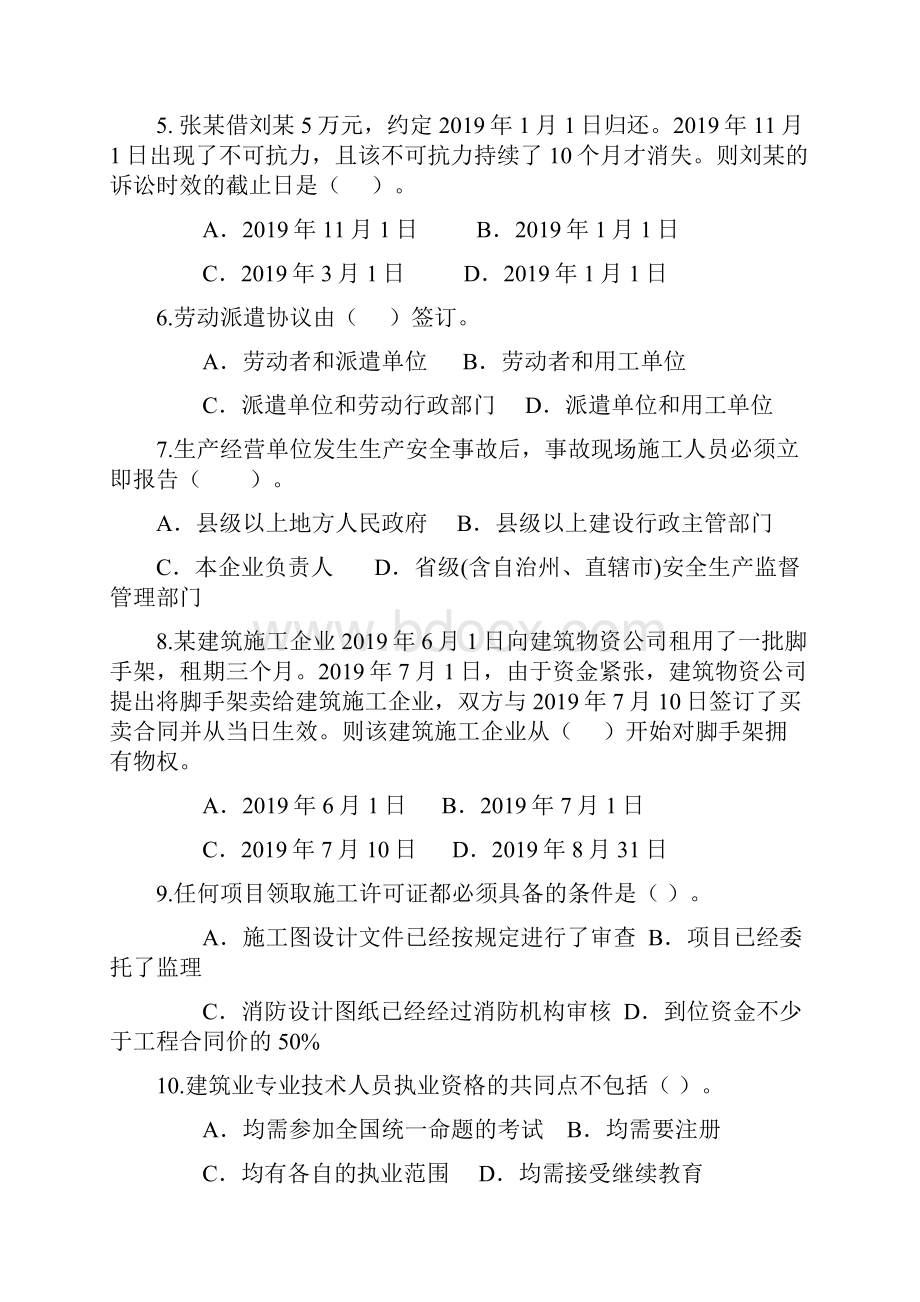 二级建造师综合模拟试题及答案三科各三套要点共136页word资料.docx_第3页