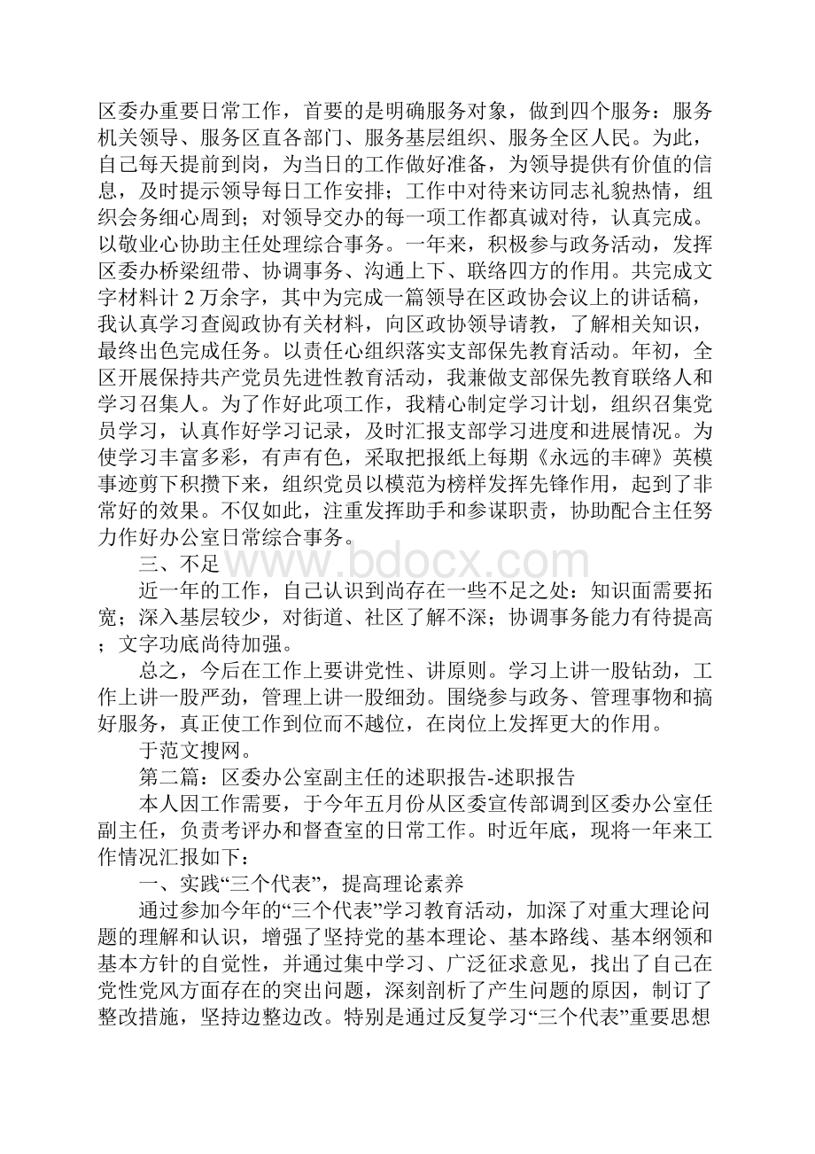 区委办公室副主任个人述职报告.docx_第2页