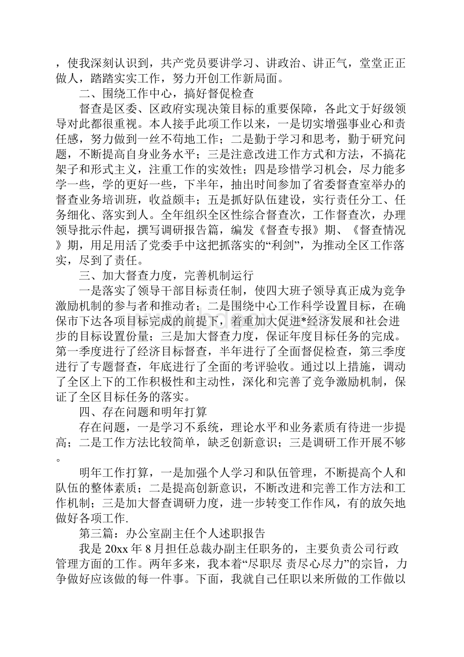 区委办公室副主任个人述职报告.docx_第3页