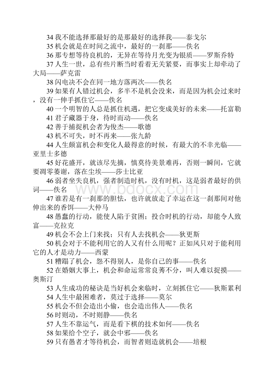 把握机会的人生名言.docx_第3页