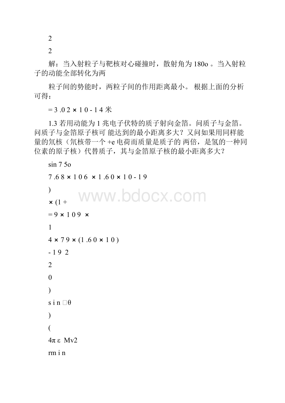 原子物理学褚圣麟完整答案.docx_第2页