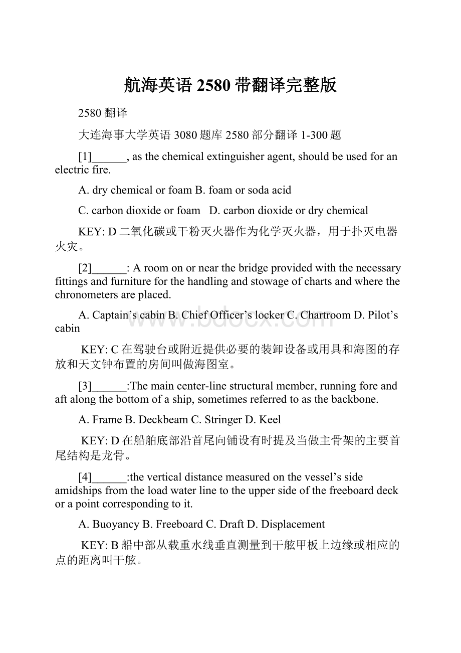 航海英语2580带翻译完整版.docx