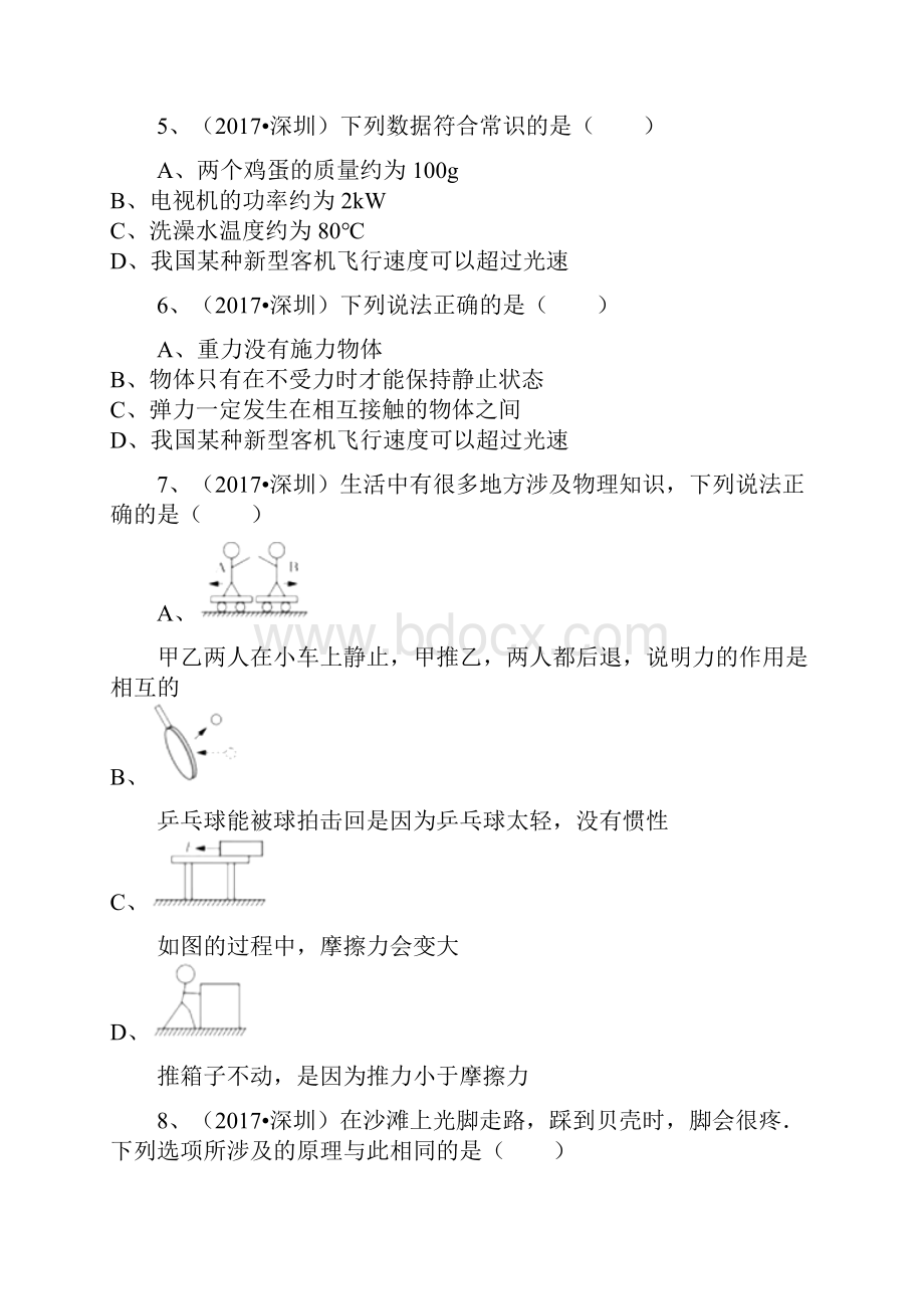 广东深圳中考物理真题与答案.docx_第2页