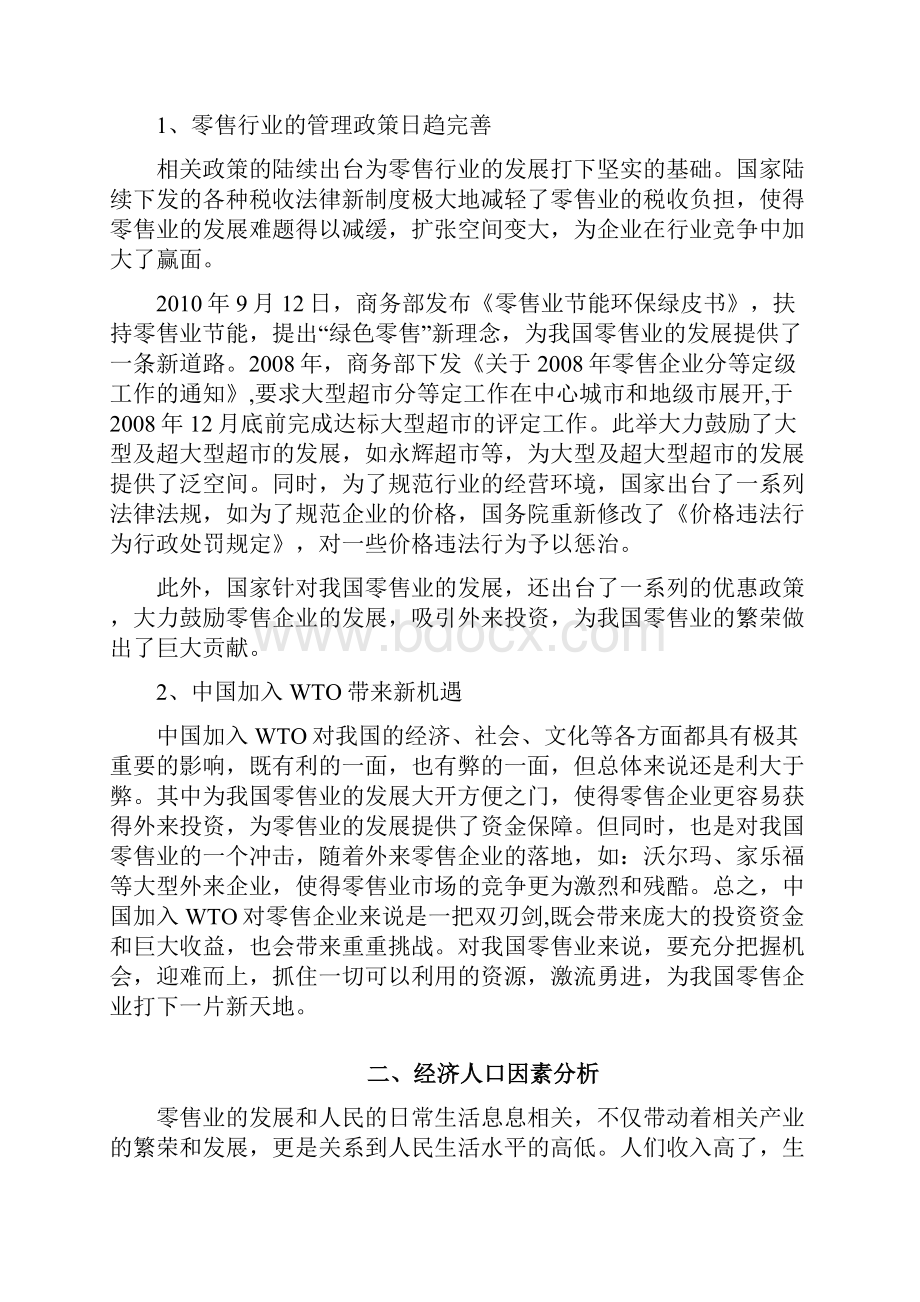 零售行业宏观环境分析+行业分析.docx_第2页