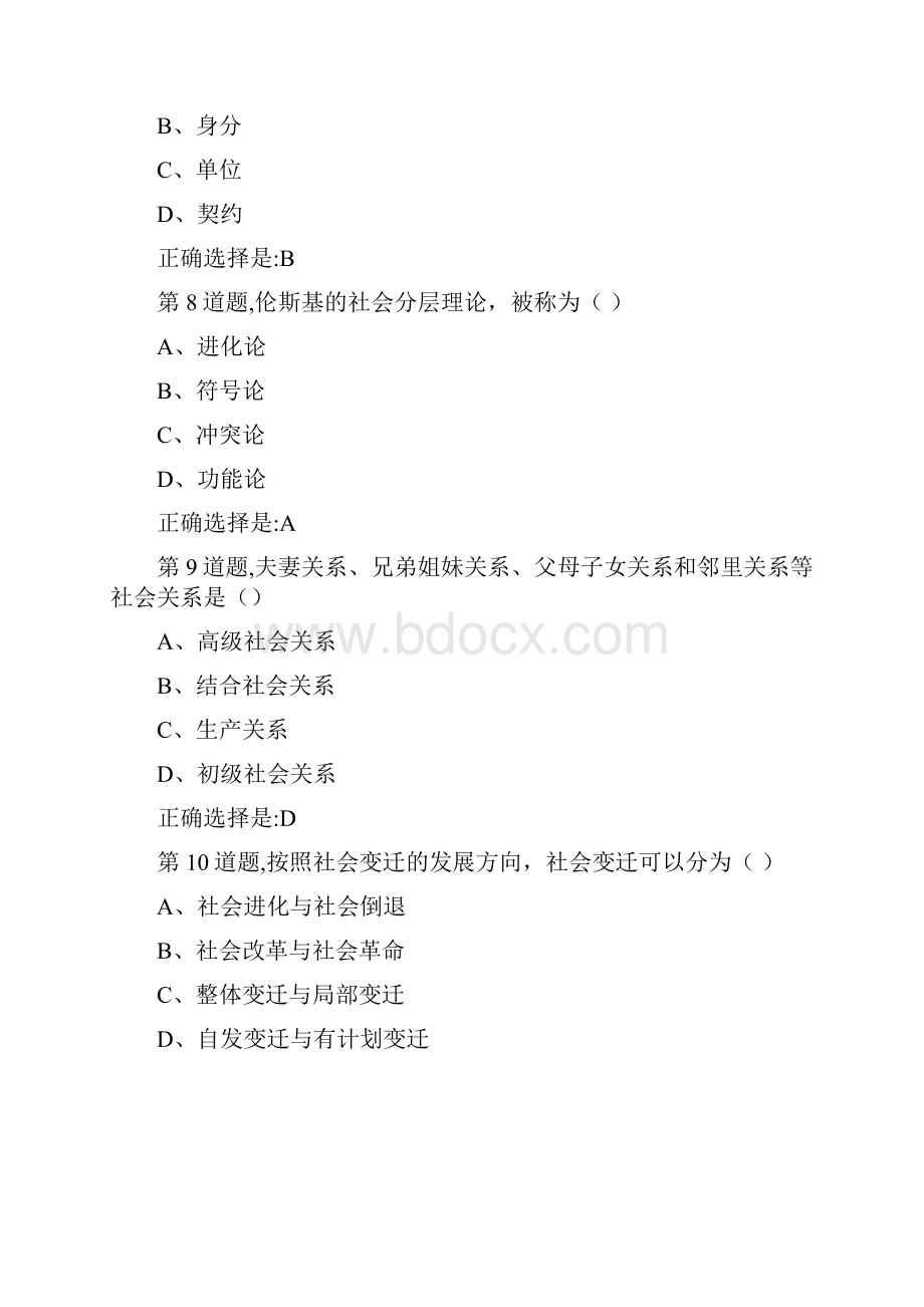 西安交通大学19年课程考试《社会学概论高起专》作业考核满分答案.docx_第3页