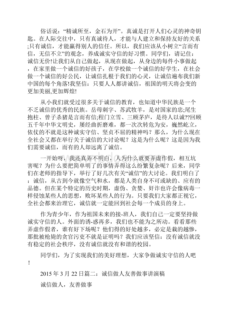 诚信作文之中学生讲诚信演讲稿.docx_第2页