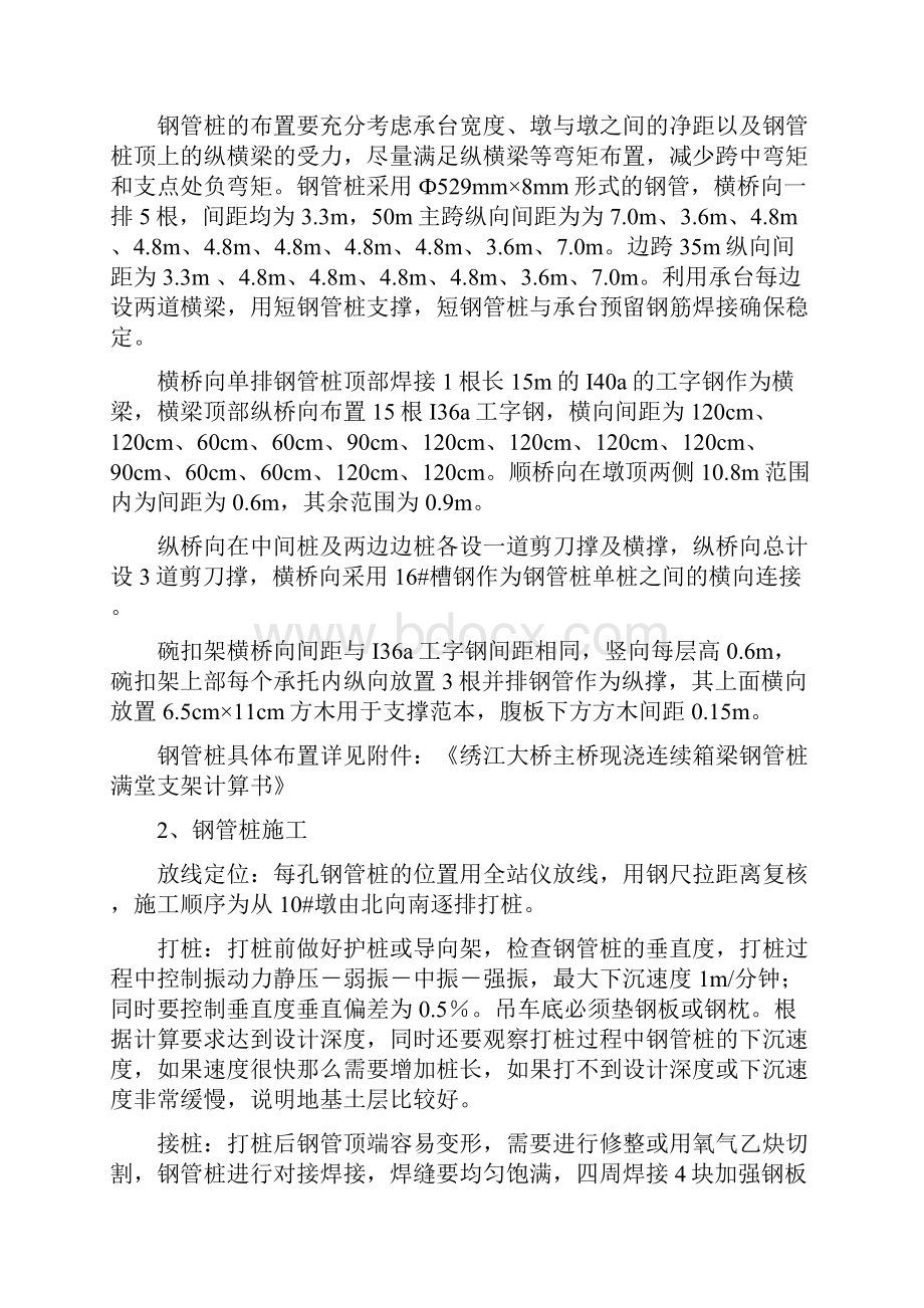 现浇箱梁施工方案91全跨预压.docx_第3页