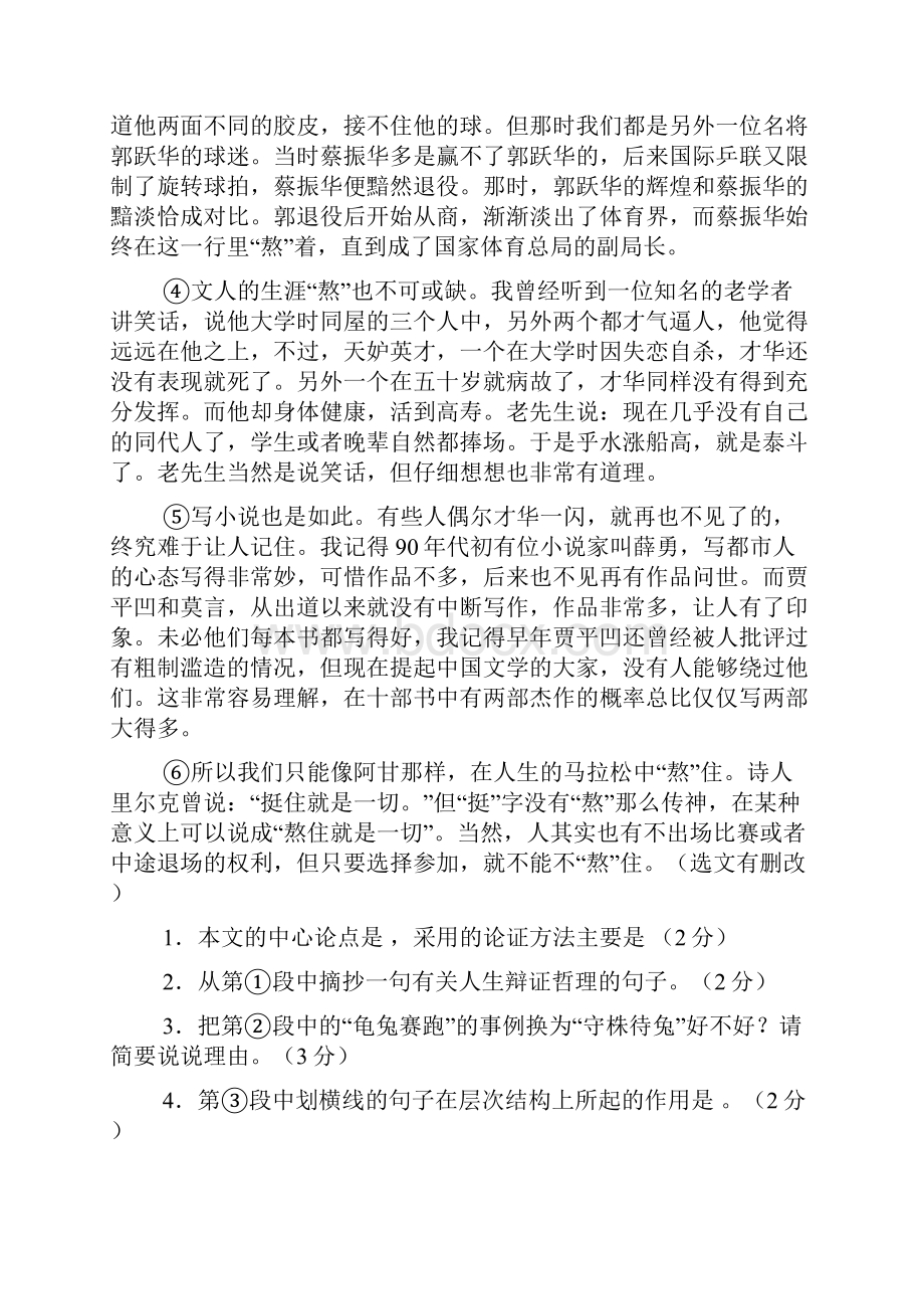 议论文阅读练习题.docx_第3页