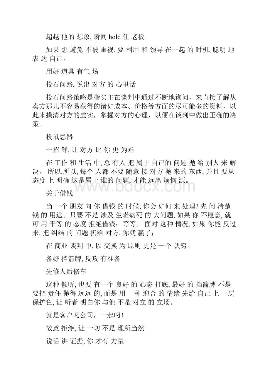 社交攻心话术.docx_第2页