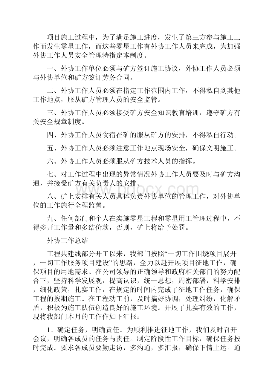 外协人员工作总结共11篇.docx_第2页