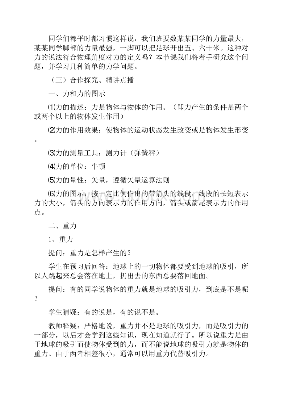 必修一31教案导学案.docx_第3页