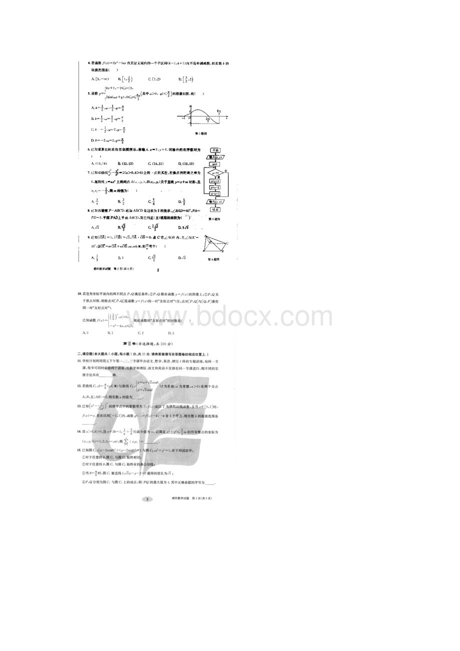 安徽省合肥市合肥八中冲刺高考数学试题 理最后一卷扫描版.docx_第2页