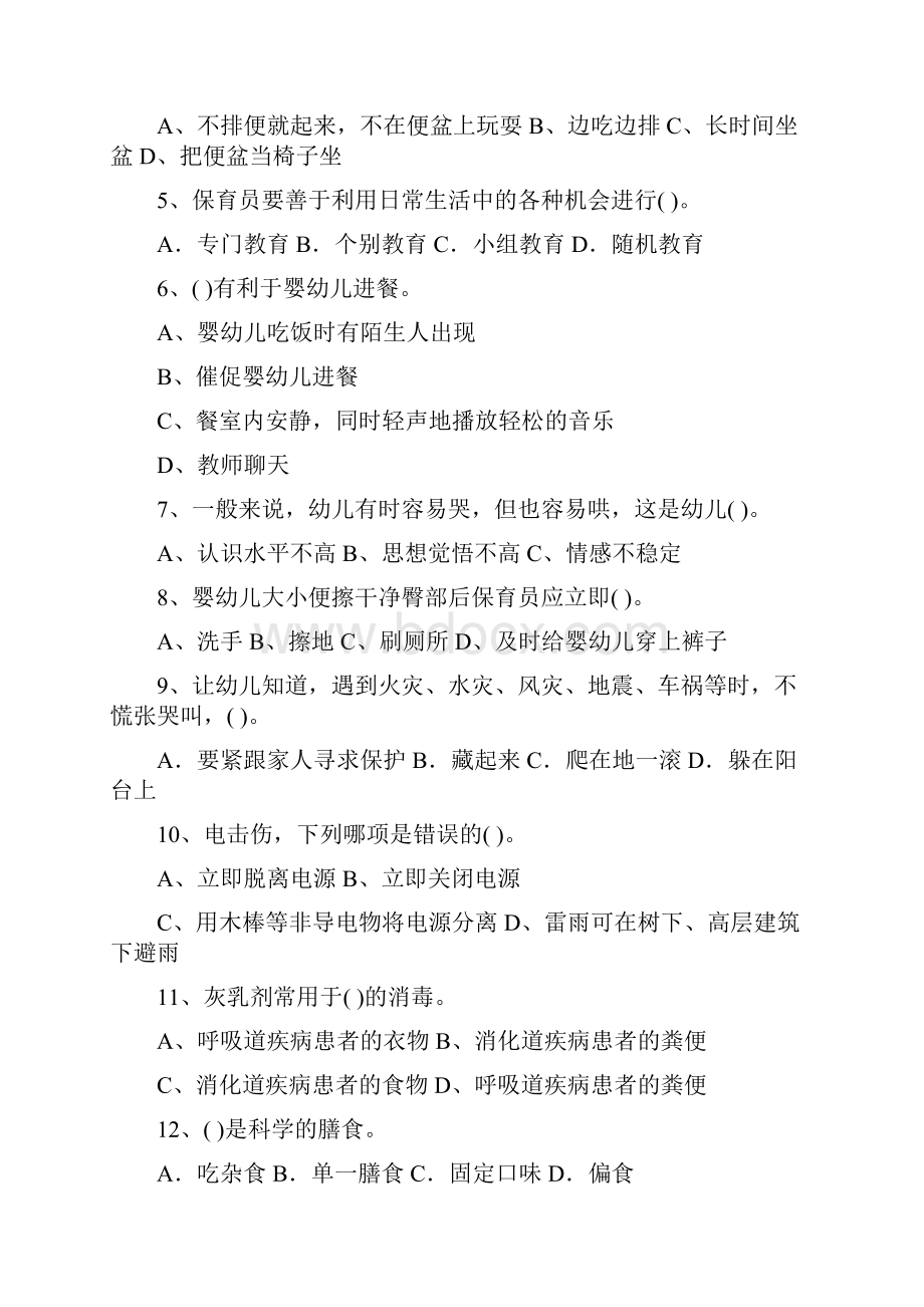 幼儿园保育员职业技能考试试题A卷 含答案.docx_第2页