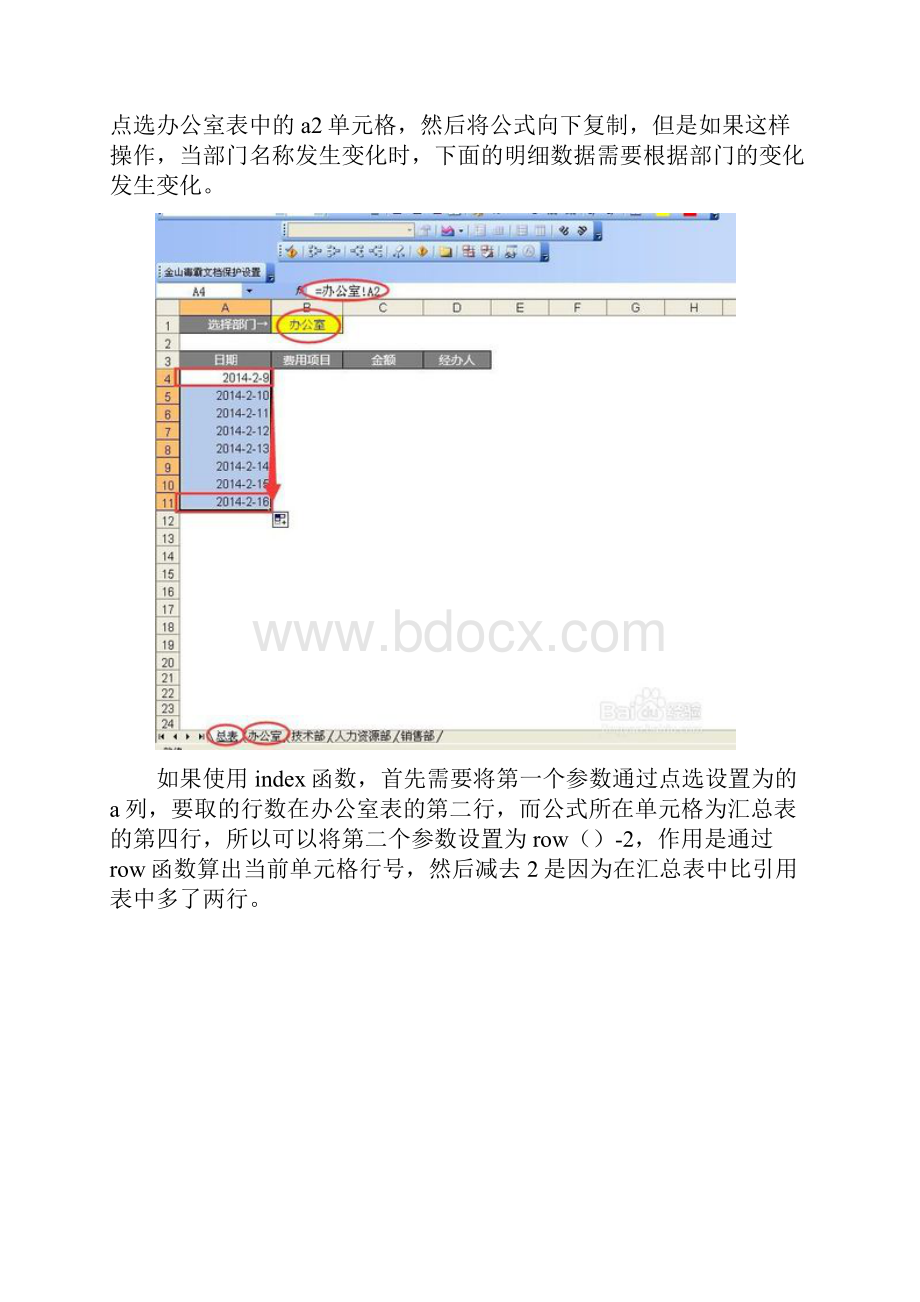 利用indirect函数的R1C1形式进行多表查询汇总.docx_第3页