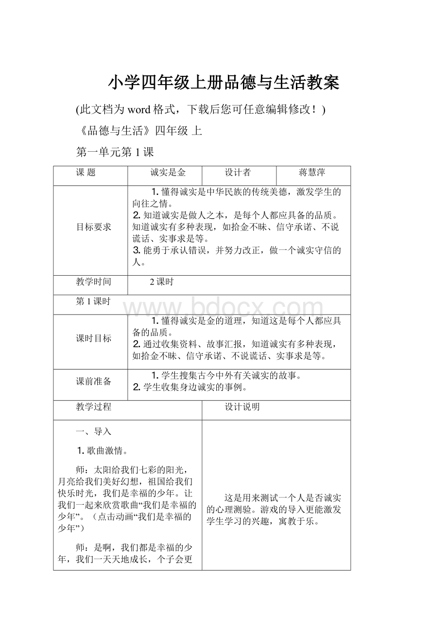 小学四年级上册品德与生活教案.docx