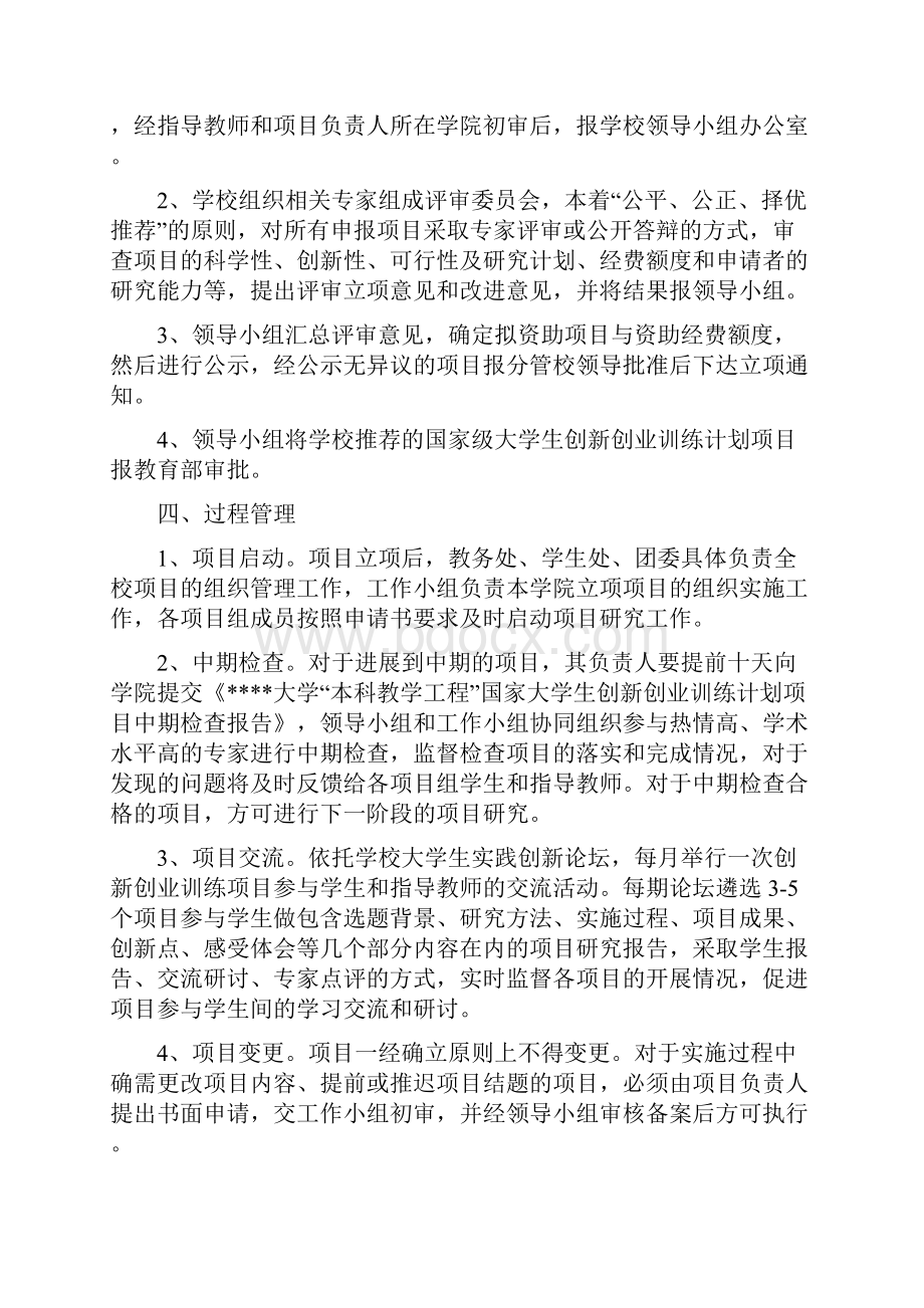 XX大学国家级大学生创新创业训练计划项目方案申报书中期检查结题报告样板.docx_第3页