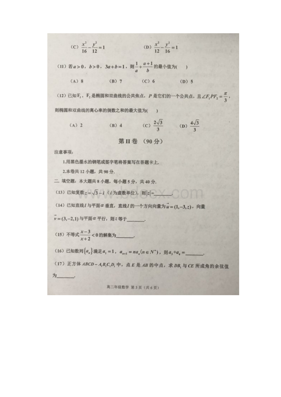 天津市滨海新区学年高二上学期期末检测数学试题 扫描版含答案.docx_第3页