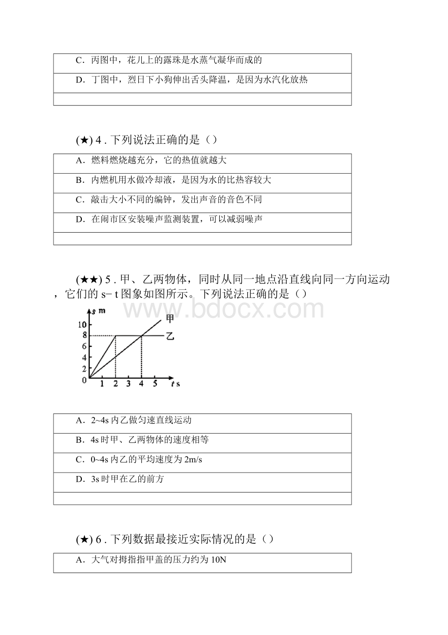 广东省深圳市中考物理试题word无答案.docx_第2页