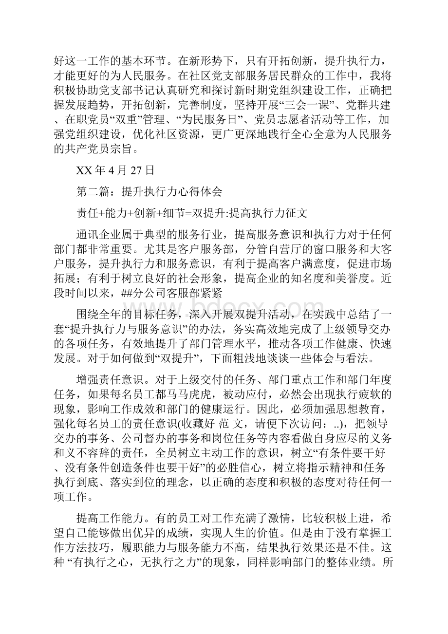 提升执行力心得体会.docx_第2页