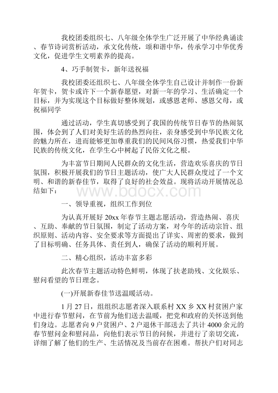 我们的节日春节主题社会实践活动总结精选.docx_第2页