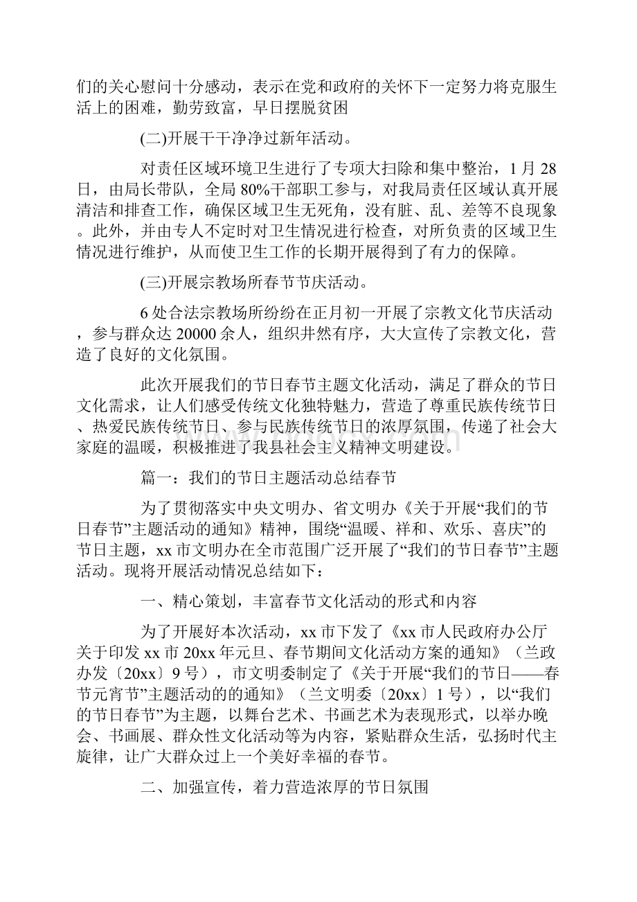 我们的节日春节主题社会实践活动总结精选.docx_第3页