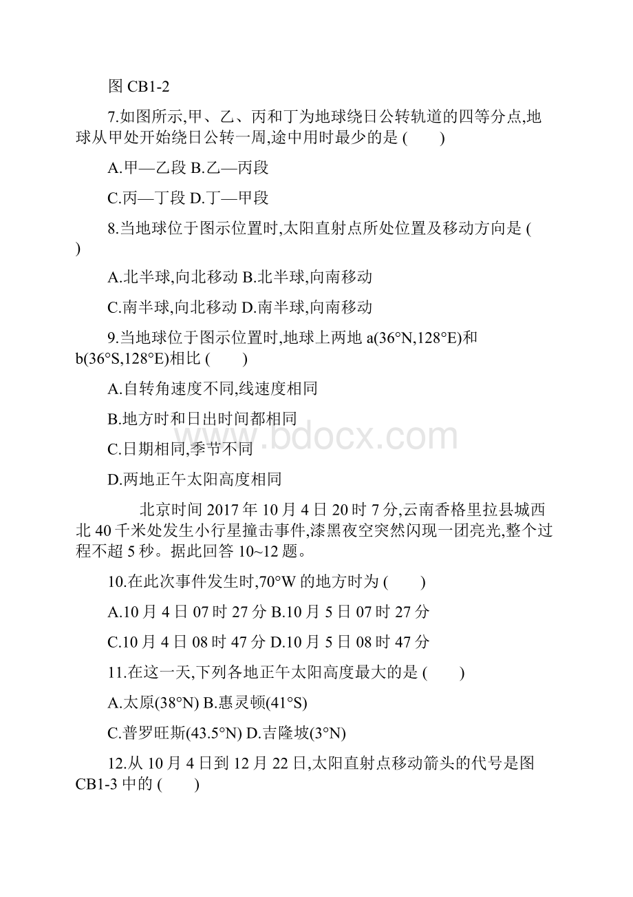 中学湘教版高一地理必修一单元测评第一单元宇宙中的地球B附答案.docx_第3页