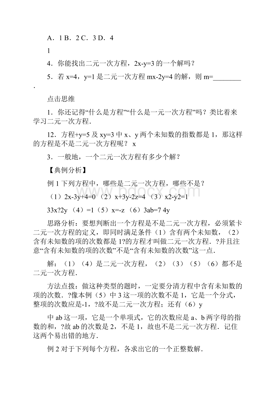 最新文档300道简单的解不等式组及答案推荐word版 10页.docx_第3页