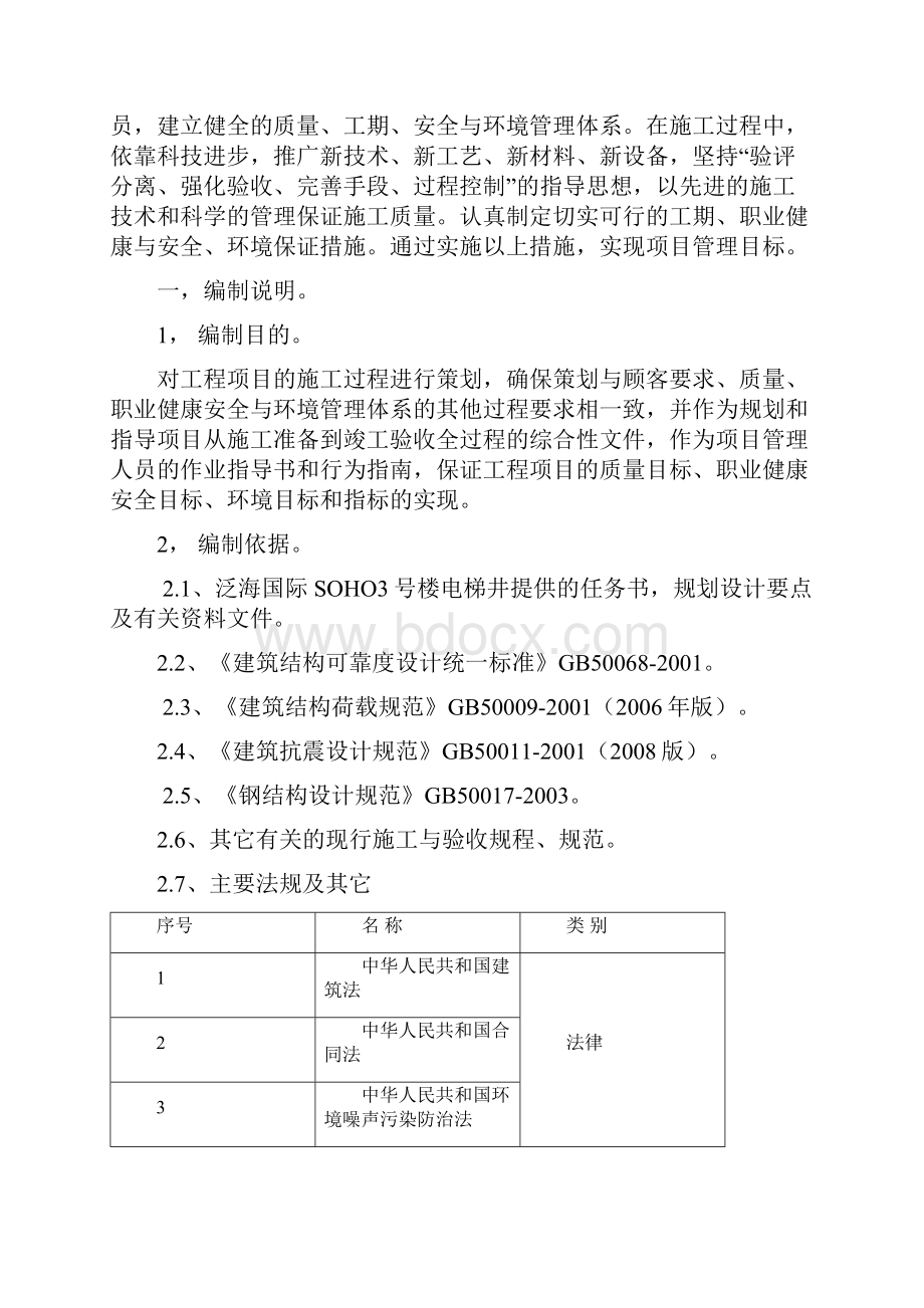 电梯井施工组织设计.docx_第2页