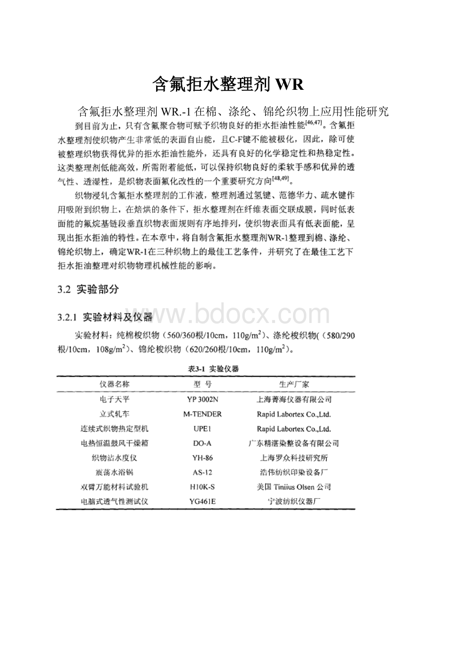 含氟拒水整理剂WR.docx_第1页