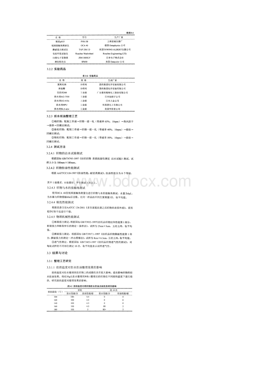 含氟拒水整理剂WR.docx_第2页