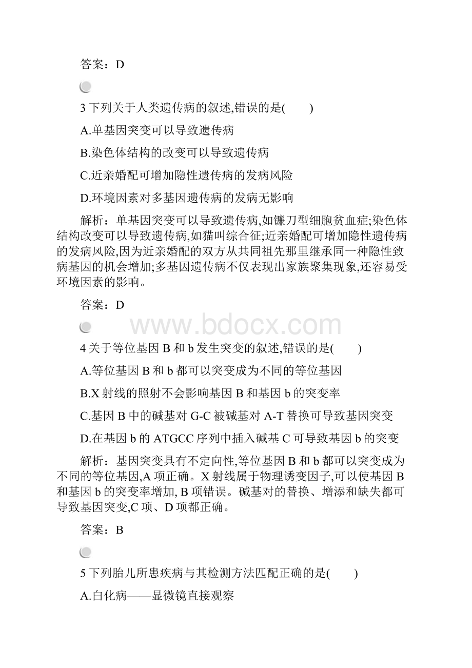 新人教版新版高中生物 第5章 遗传信息的改变 第6章 遗传信息的有害变异人类遗传病检测提分必备.docx_第2页