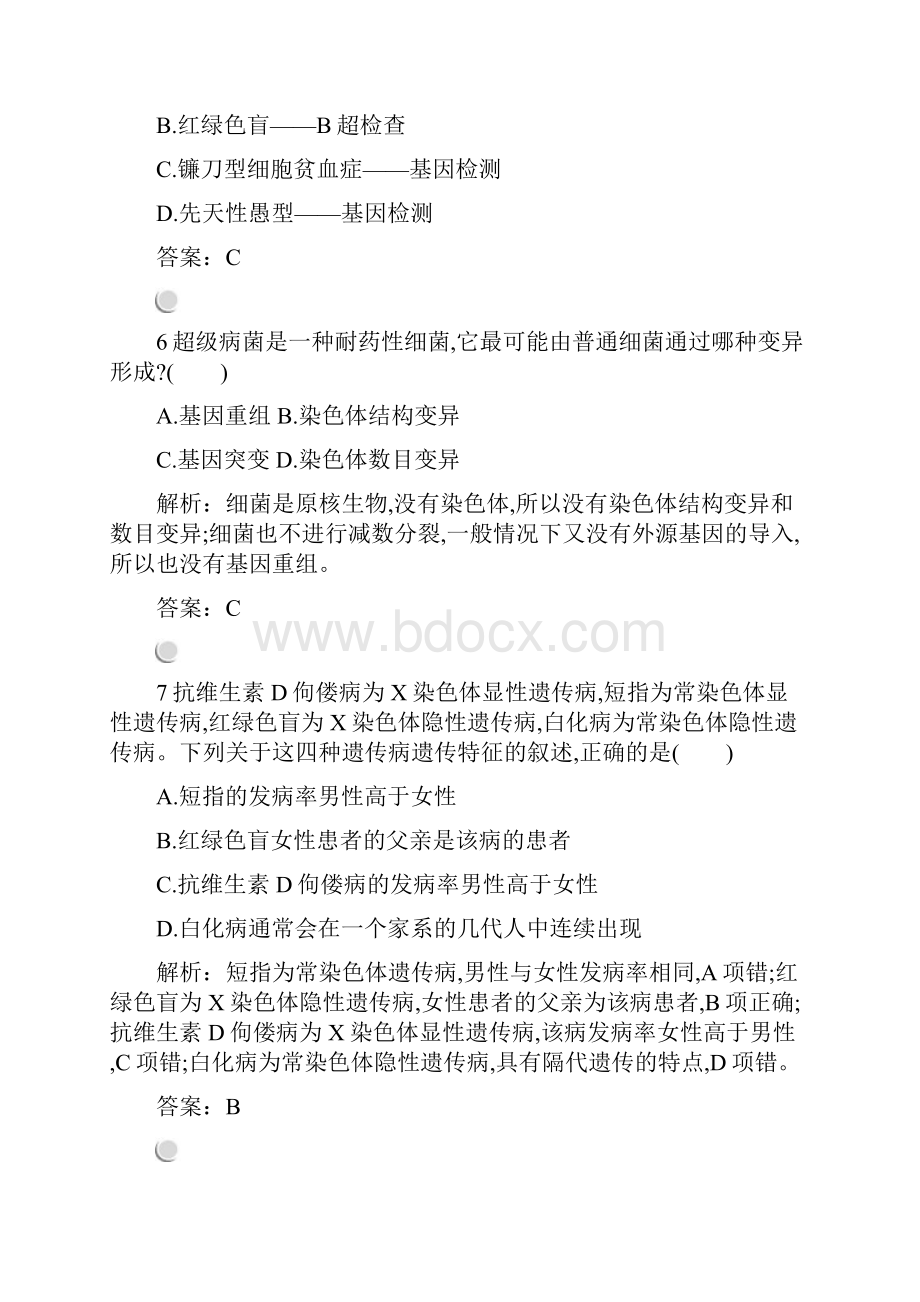 新人教版新版高中生物 第5章 遗传信息的改变 第6章 遗传信息的有害变异人类遗传病检测提分必备.docx_第3页