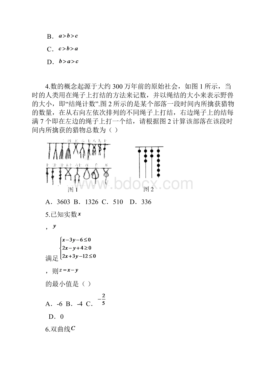 届湖南省张家界市高三第三次模拟考试数学理试题Word版含答案.docx_第2页