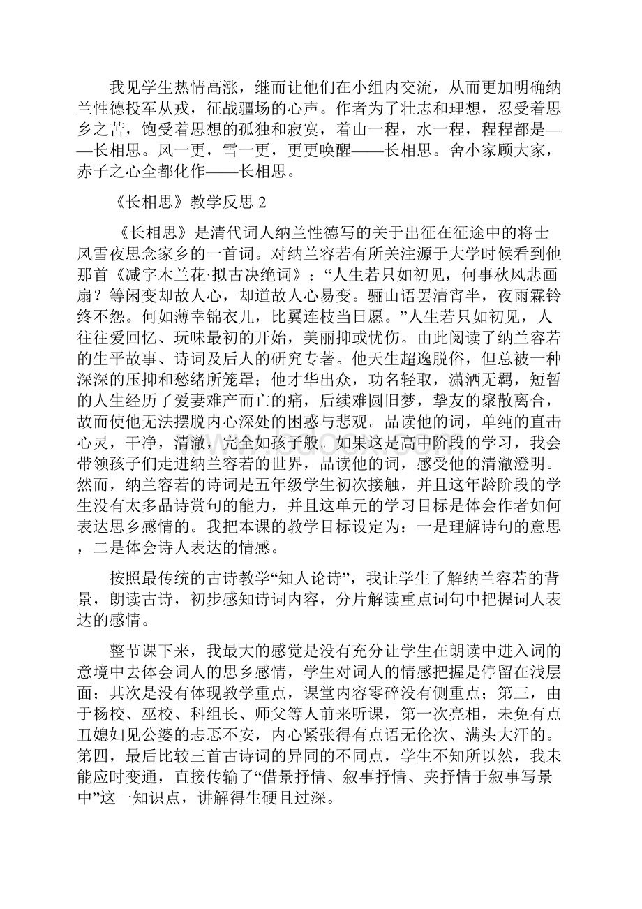 《长相思》教学反思.docx_第2页