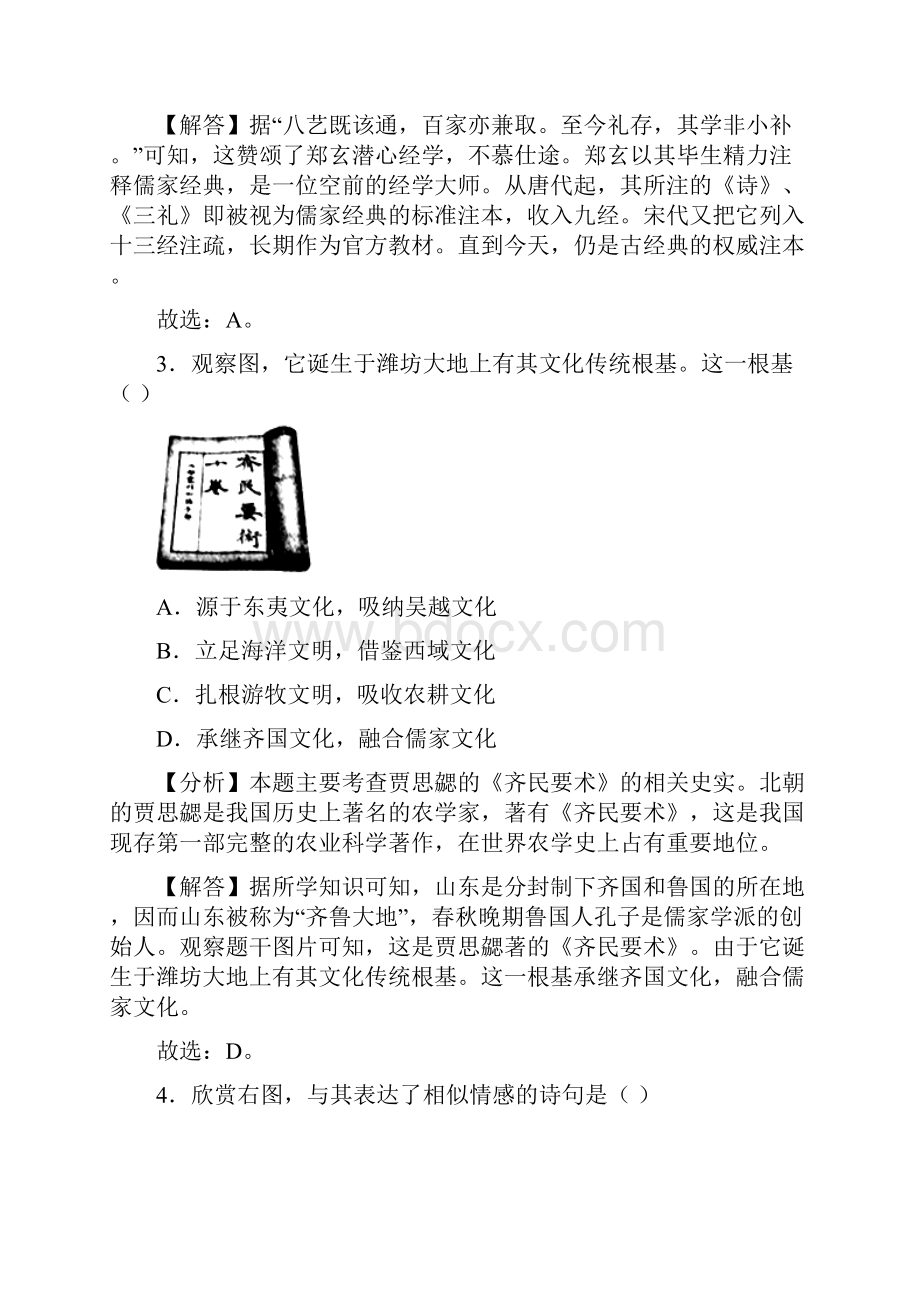 山东省潍坊市中考历史试题.docx_第2页