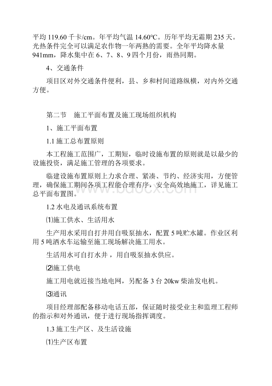 农业综合开发土地治理项目施工组织设计方案.docx_第3页