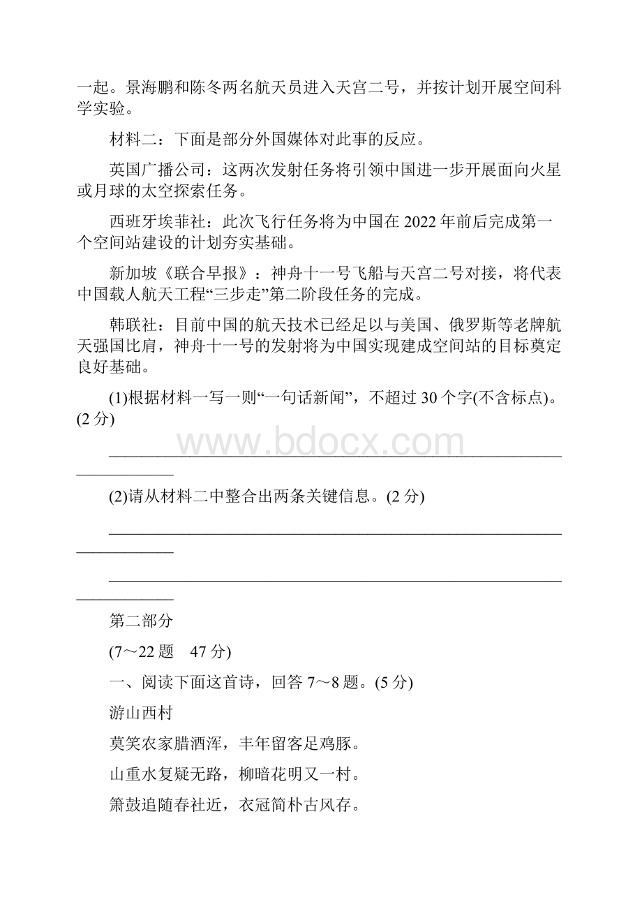 春部编版七年级语文人教版下册检测卷及答案河北期末检测卷A.docx_第3页