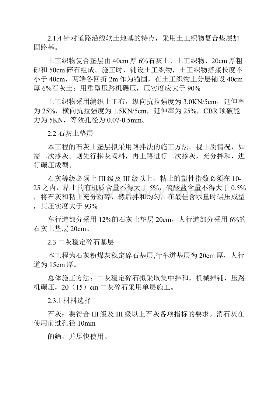 市政道路与排水工程设计方案.docx_第2页